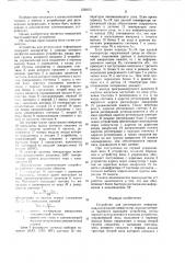 Устройство для регенерации информации (патент 1238151)