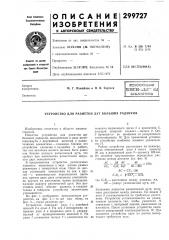 Устройство для разметки дуг больших радиусов (патент 299727)