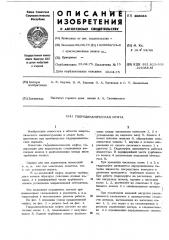 Гидродинамическая муфта (патент 468044)