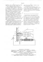 Исполнительный орган проходческого комбайна (патент 594317)