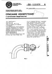 Щелевая форсунка (патент 1121070)