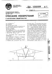 Опорный узел контактной подвески (патент 1532359)