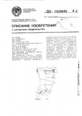 Входная подножка пассажирского вагона (патент 1428640)