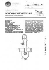 Устройство для измерения натяжения ремня (патент 1675699)