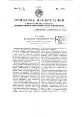 Ротационный многокамерный насос (патент 51087)