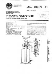 Импульсный дождевальный аппарат (патент 1493175)