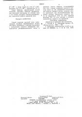 Способ загрузки шахтной печи (патент 908432)