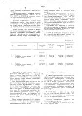 Способ приготовления искусственных кормов для рыб (патент 925274)
