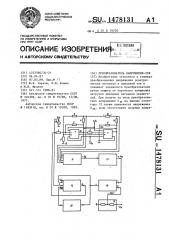 Преобразователь напряжение-ток (патент 1478131)