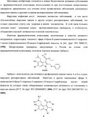 Активные субстанции, фармацевтическая композиция, способ получения и применения (патент 2338531)