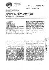 Сцепное устройство транспортного средства (патент 1717445)