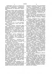 Свайный анкер трубопровода (патент 1035322)