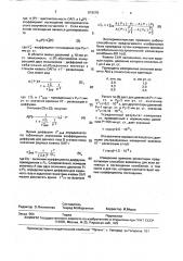 Способ измерения времени колебательной релаксации в газах (патент 818270)