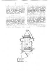 Вакуумный дегазатор (патент 1491544)