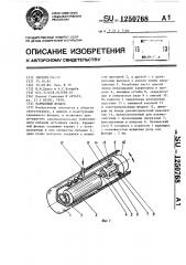 Карманный фонарь (патент 1250768)