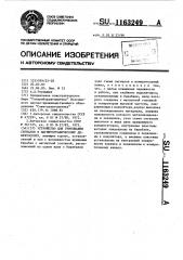 Устройство для считывания сигналов к магнитографическому дефектоскопу (патент 1163249)