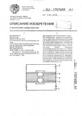 Элемент интегральной схемы (патент 1707655)