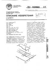 Разрывная жестяная банка (патент 1524803)