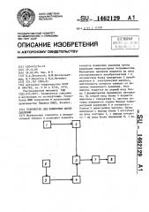 Устройство для измерения малых давлений (патент 1462129)