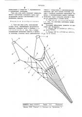 Трал для лова рыбы (патент 537656)