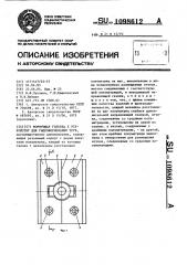 Формующая головка к устройству для гидроформования труб (патент 1098612)