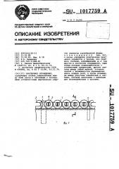 Эластичное ограждение (патент 1017759)