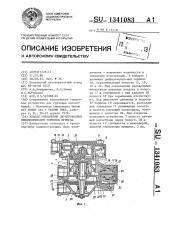 Клапан управления двухпроводным пневмоприводом тормозов прицепа (патент 1341083)