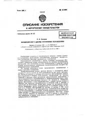 Кондиционер с двумя ступенями охлаждения (патент 151004)