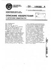 Устройство для приварки проволочного вывода к корпусу радиодетали (патент 1191222)