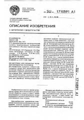 Материал для обработки железоуглеродистых расплавов (патент 1710591)
