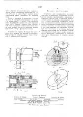 Устройство для непрерывного изготовления колец из проволоки (патент 411947)