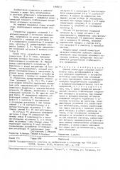 Способ коммутации нагрузок постоянного тока (патент 1548777)