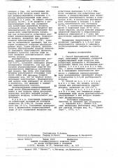 Способ флотационной очистки воды (патент 715496)