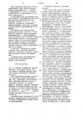 Идентификатор многомерных объектов (патент 1215086)