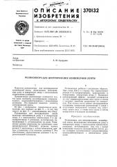 Роликоопорадля центрирования конвейерной ленты (патент 370132)