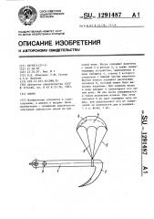 Якорь (патент 1291487)