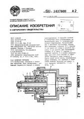 Волновая передача (патент 1437600)