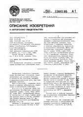 Шихта для безобжиговых огнеупоров (патент 1564146)