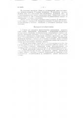 Станок для насекания призматических напильников (патент 94278)