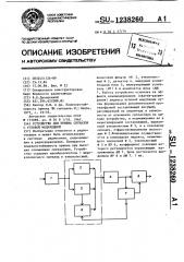 Устройство для приема сигналов с угловой модуляцией (патент 1238260)