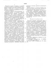 Регулятор давления (патент 561942)