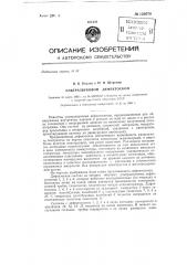 Ультразвуковой дефектоскоп (патент 133078)