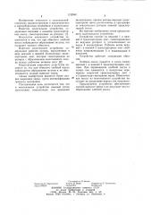 Молотильное устройство (патент 1132840)