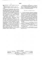 Способ получения ускорителя вулканизациикаучука (патент 300475)