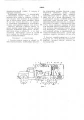 Система тушения пожара (патент 334985)
