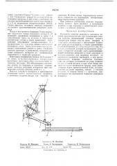 Механизм навески режущего аппарата косилок (патент 442766)