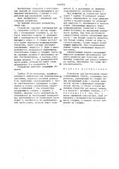 Устройство для изготовления термоусаживающихся трубок (патент 1407832)