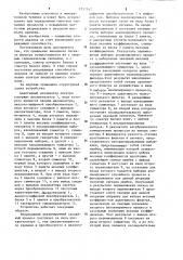 Адаптивный анализатор спектра (патент 1257547)