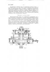 Многошпиндельный станок для шлифования и полирования линз (патент 134995)