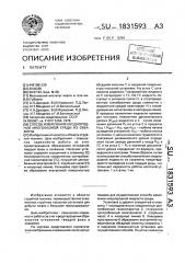 Способ извлечения неоднородной многофазной среды из скважины (патент 1831593)